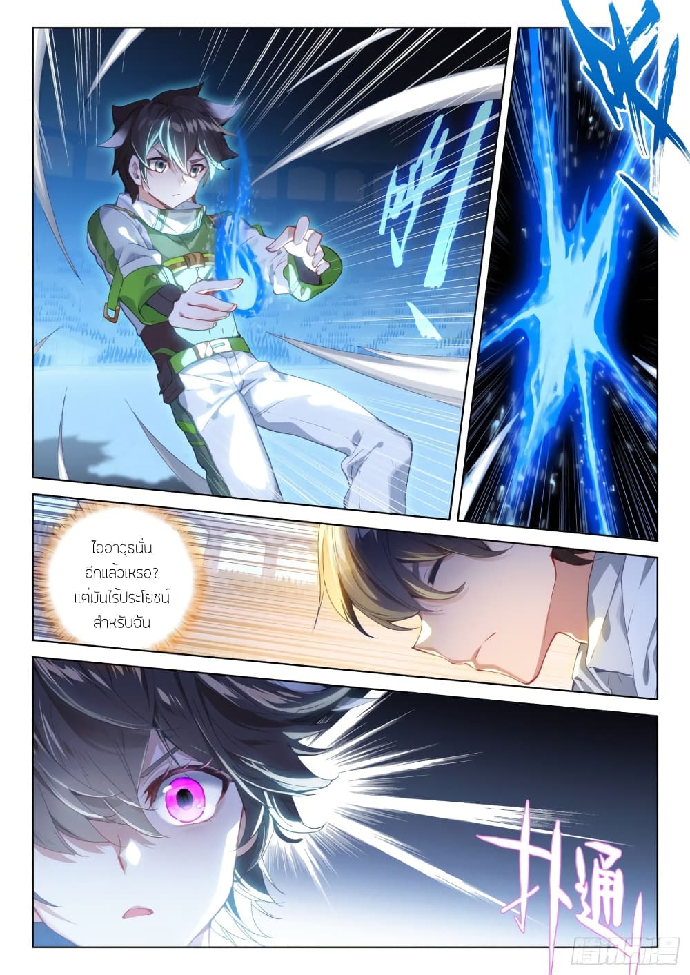 Douluo Dalu IV 241 (11)